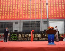 The spring breeze is blowing vigorously, and we are setting sail for glory - warm congratulations to the park-Chongqing Jietongxin Electronics Co., Ltd., the company that has entered the park, for its successful commissioning ceremony!