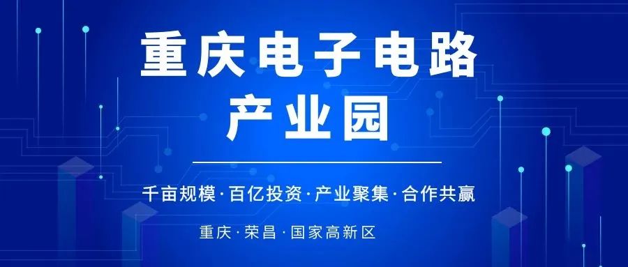 春风万里风正劲 扬帆远航铸辉煌——热烈祝贺入园企业-重庆市杰通鑫电子有限公司投产仪式圆满举行！(图1)